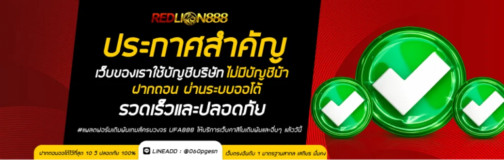 สล็อต PG Soft เว็บตรง REDLION888